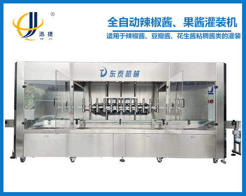 全自動(dòng)辣椒醬、果醬灌裝機(jī)