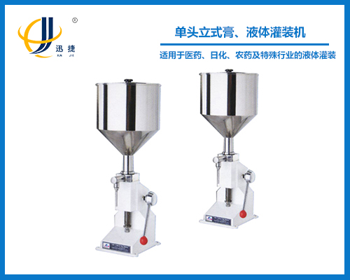 單頭立式膏、液體灌裝機