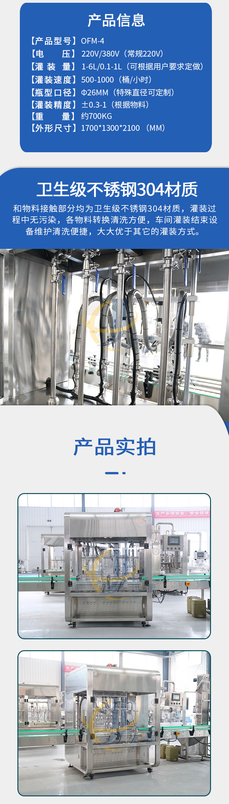 食用油灌裝機迅捷_03.jpg 食用油灌裝機迅捷_03.jpg