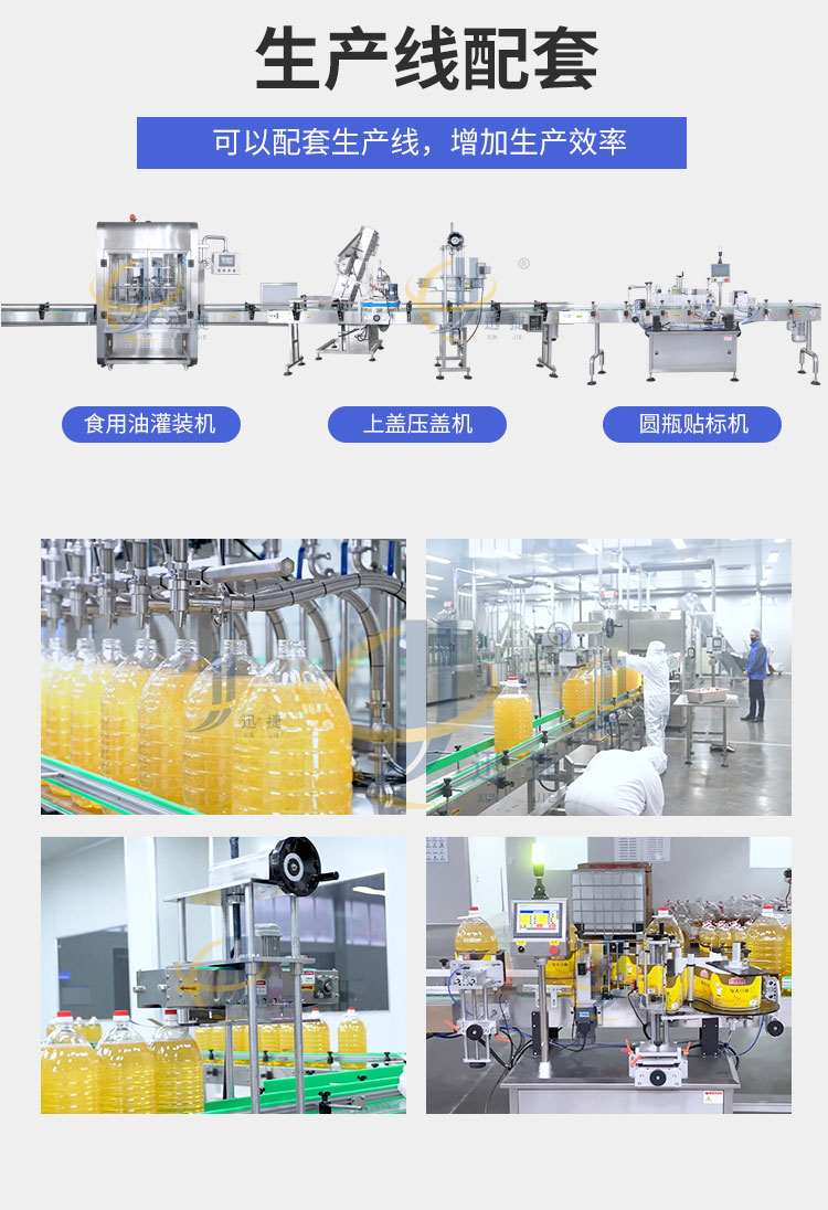 食用油灌裝機迅捷_04.jpg 食用油灌裝機迅捷_04.jpg