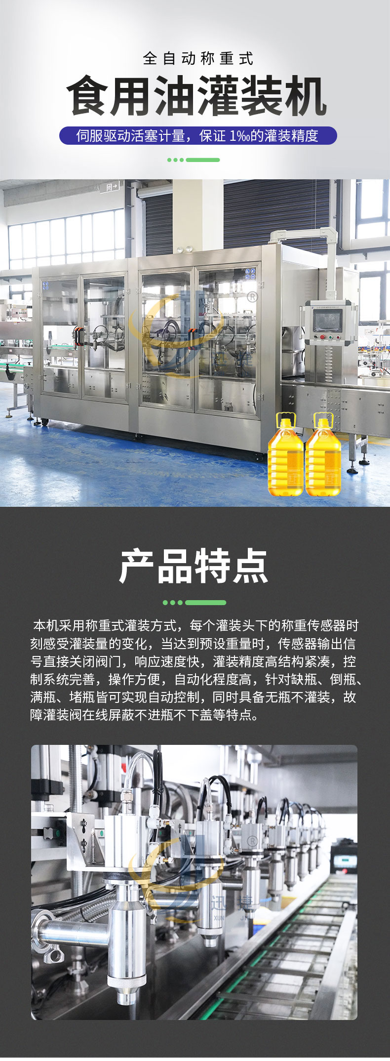 稱重式食用油灌裝機(jī)迅捷_01.jpg 稱重式食用油灌裝機(jī)迅捷_01.jpg